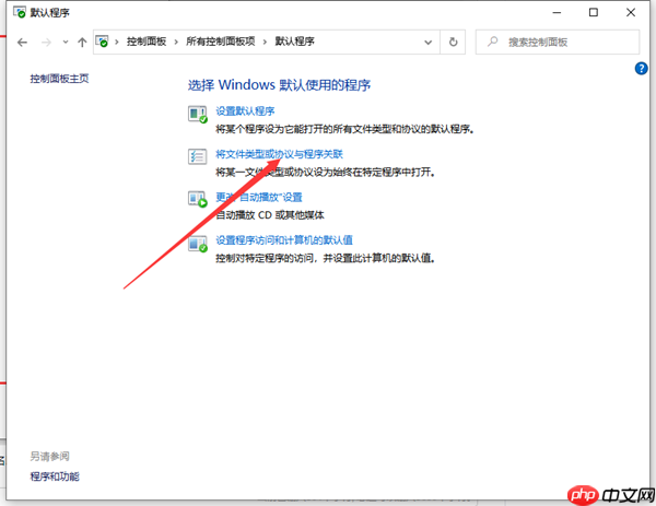 Win10怎么给文件创建关联？