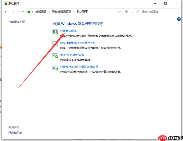 Win10怎么给文件创建关联？