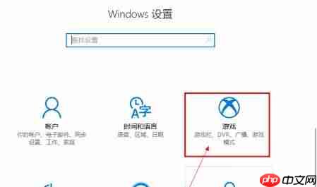 Win10自带录屏功能打不开怎么办？