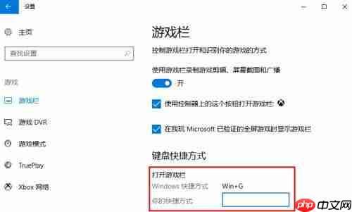 Win10自带录屏功能打不开怎么办？
