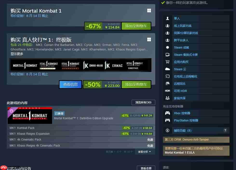 《真人快打1》销量超620万套 Steam 114元促销