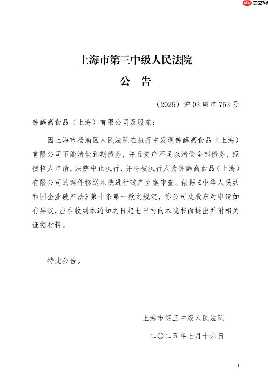 因资不抵债，钟薛高被破产立案审查