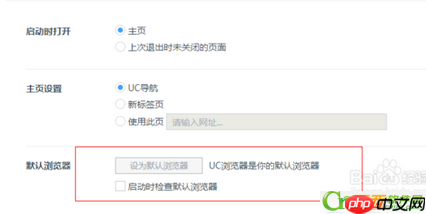 uc浏览器怎样设置主页  uc浏览器设置主页方法