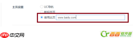 uc浏览器怎样设置主页  uc浏览器设置主页方法