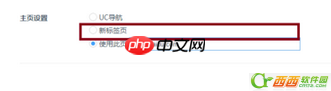 uc浏览器怎样设置主页  uc浏览器设置主页方法