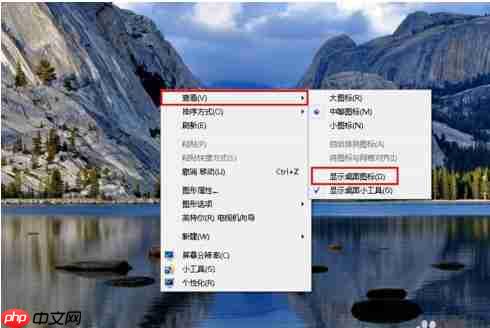 Win7系统桌面图标不显示怎么办？