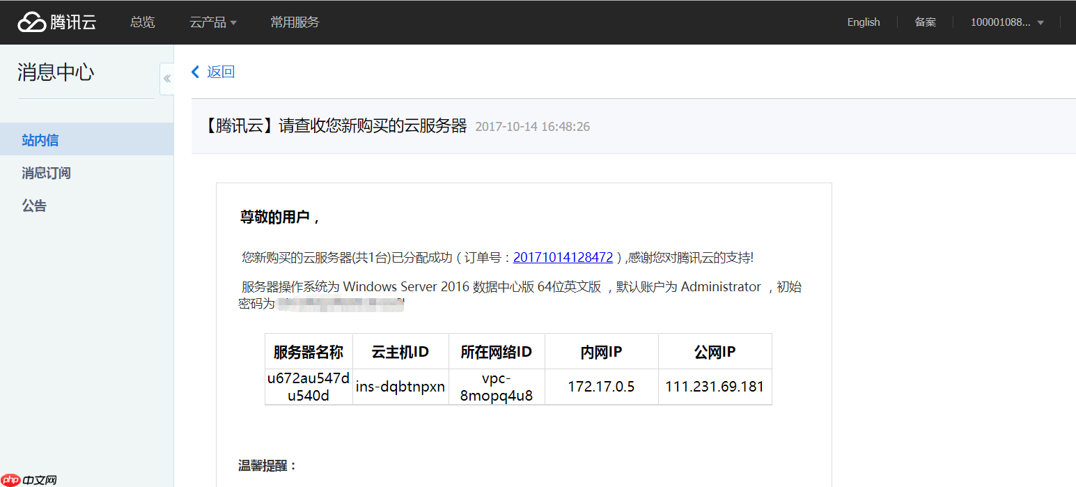 小白建站教程-腾讯云建站