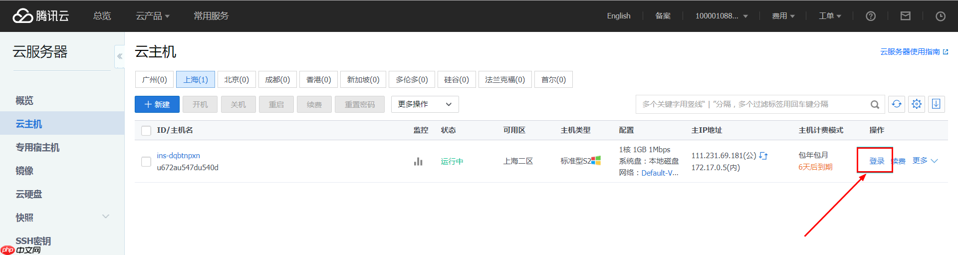 小白建站教程-腾讯云建站