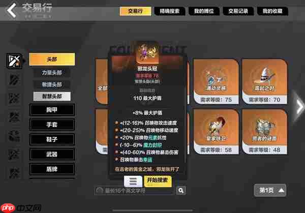 火炬之光无限装备及交易所攻略