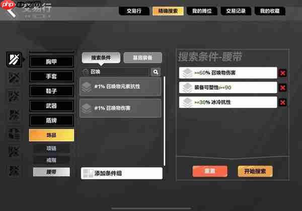 火炬之光无限装备及交易所攻略