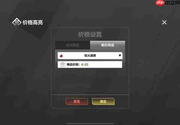 火炬之光无限装备及交易所攻略