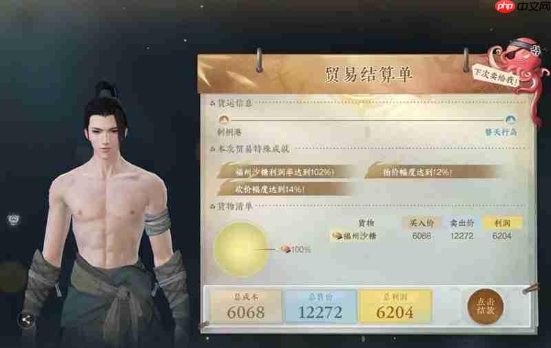 逆水寒手游超简单航线 航海两万利润怎么赚攻略