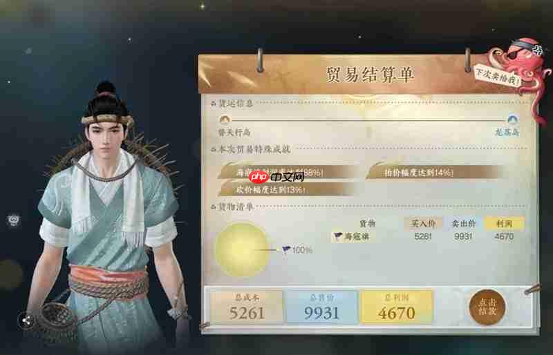 逆水寒手游超简单航线 航海两万利润怎么赚攻略