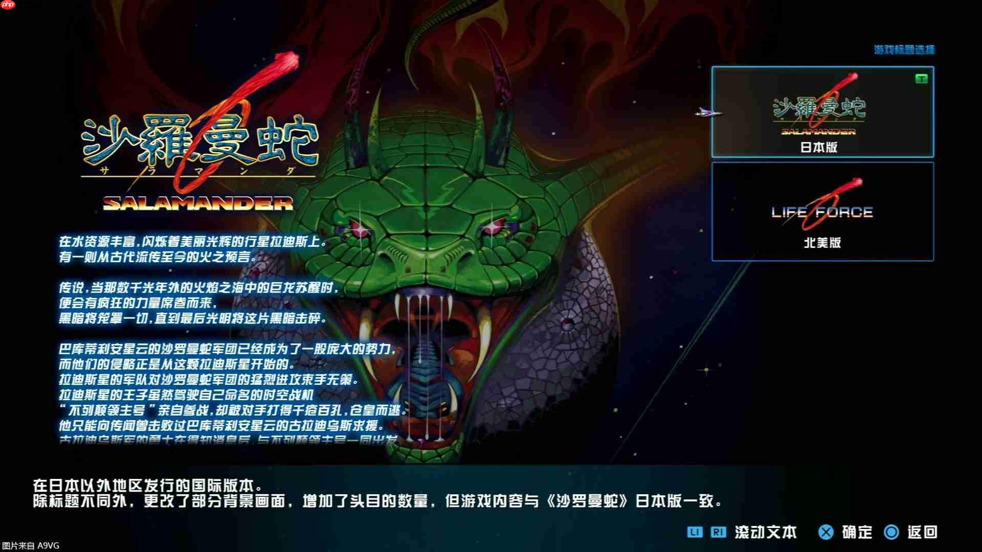 《宇宙巡航机 起源收藏集》制作人采访 讲述沙罗曼蛇的诞生