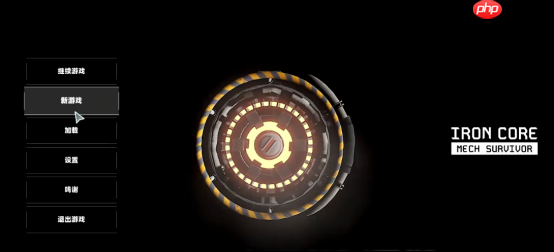 操控机甲碾碎虫群！这款机甲幸存者爽游现已正式发售！