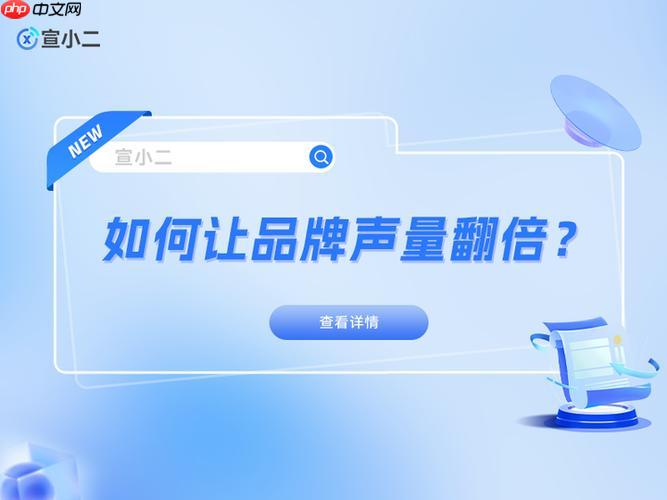 宣小二平台适合哪些用户 宣小二软文投稿流程与技巧分享