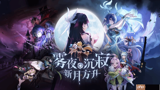 《原神》6.0新版本大改进！设备性能需求更高