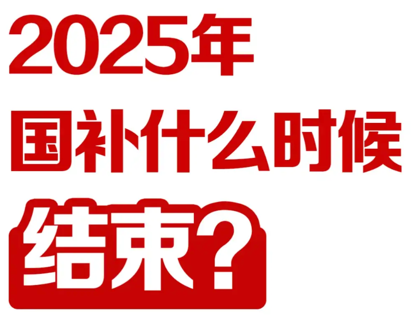 国补申请入口在哪里 国补申请入口官网地址