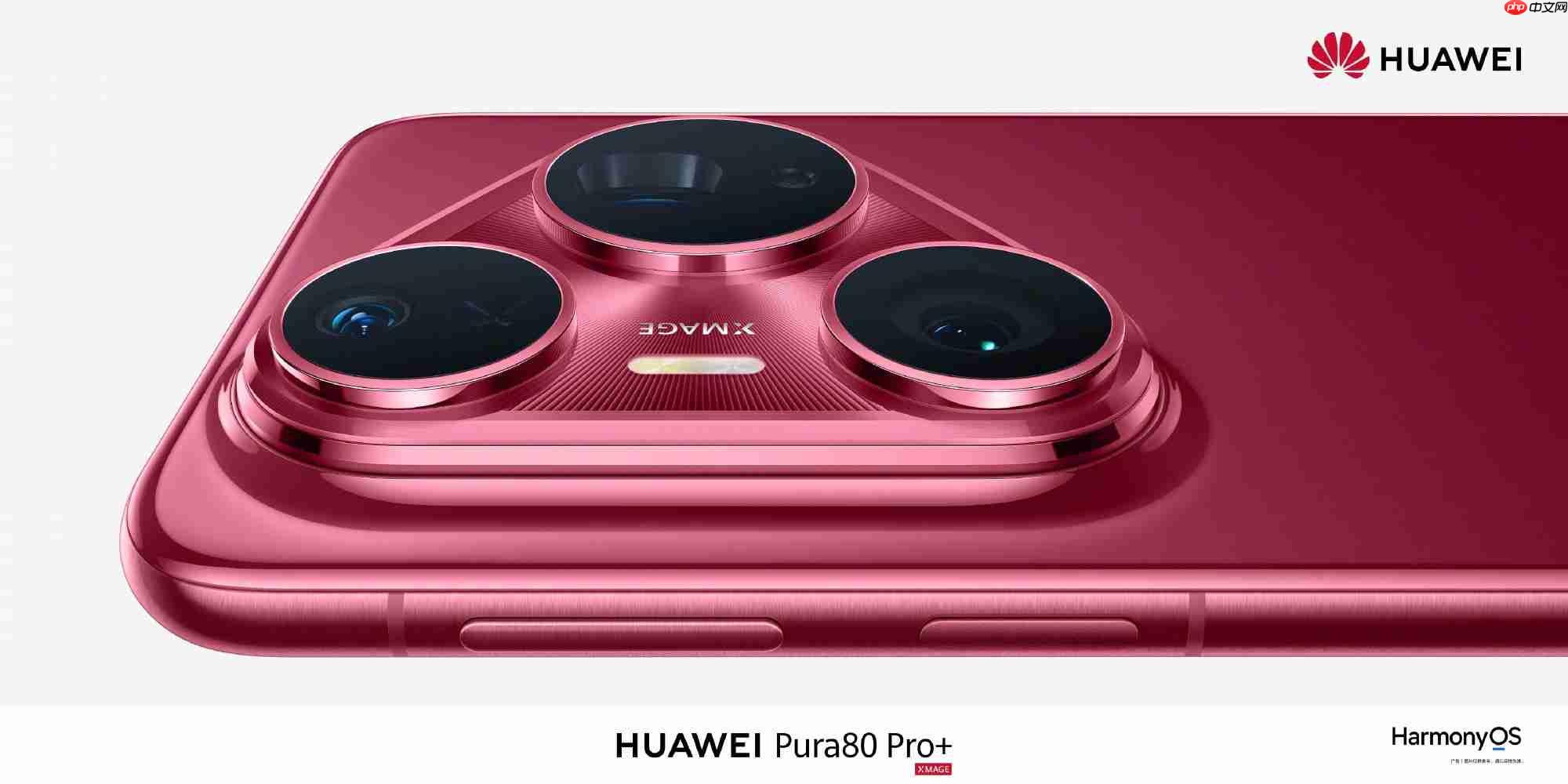 华为Pura80 Pro/Pro+开启预约：国产一英寸镜皇改写影像规则