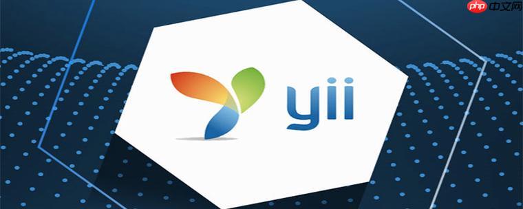 YII框架的漏洞扫描是什么？YII框架如何检查安全漏洞？
