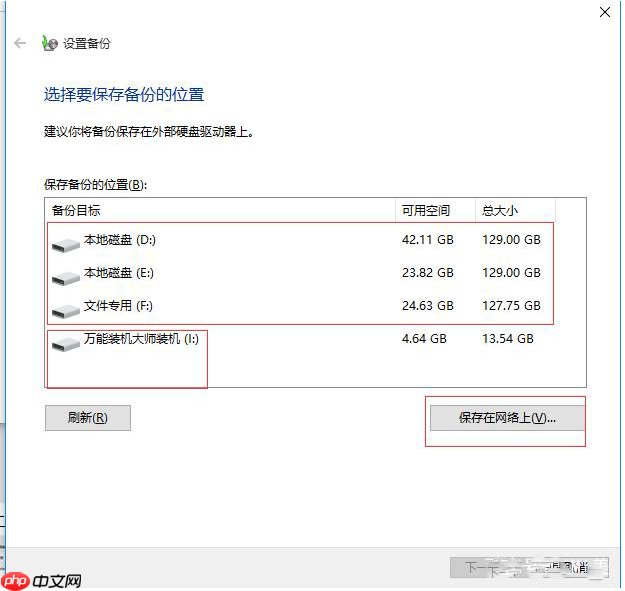 Win10如何备份系统盘？Win10备份系统操作步骤