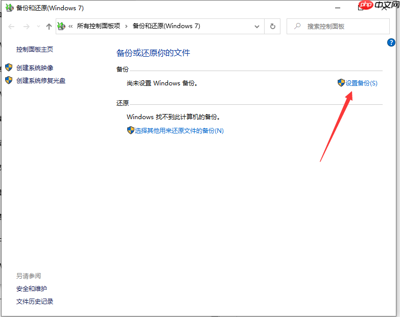 Win10如何备份系统盘？Win10备份系统操作步骤