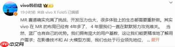 vivo Vision 发布会定档 8 月 21 日 交互对标苹果 Vision Pro