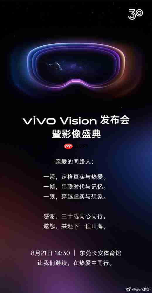 vivo Vision 发布会定档 8 月 21 日 交互对标苹果 Vision Pro