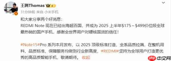  王腾：REDMI Note 15 Pro 新机本月发布 顶级标准打造 
