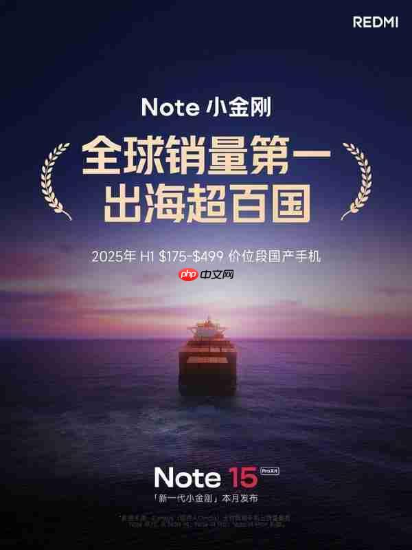  王腾：REDMI Note 15 Pro 新机本月发布 顶级标准打造 