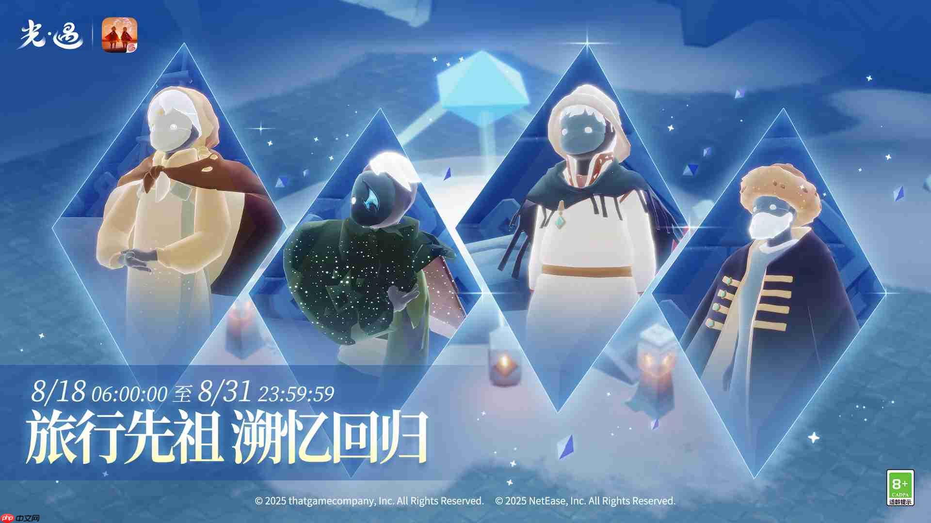 光遇8月集体复刻兑换图-光遇8月复刻先祖兑换表2025