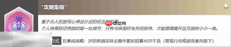 明日方舟界园肉鸽攻略集锦怎么获得 蚀刻章攻略集锦收集攻略