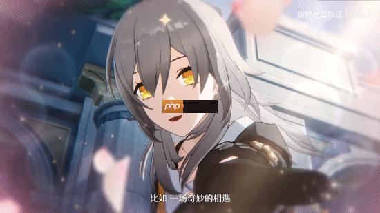 《星穹铁道》海瑟音PV：与开拓者星共度美好时光