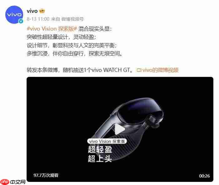 vivo Vision 探索版混合现实头显搭载 Micro-OLED 屏，双目 8K 分辨率 