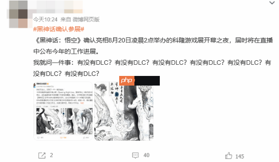 《黑神话：悟空》官宣参加科隆展上热搜！网友狂问DLC何时出