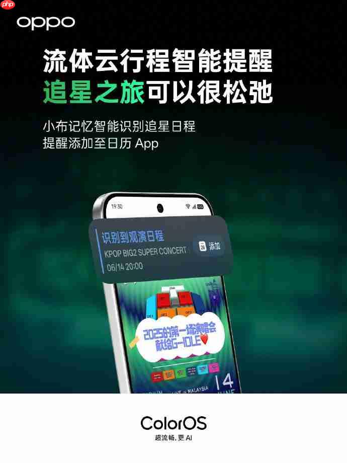 OPPO ColorOS 流体云接入铁路 12306，支持一加 13T、Ace5 至尊版等机型 
