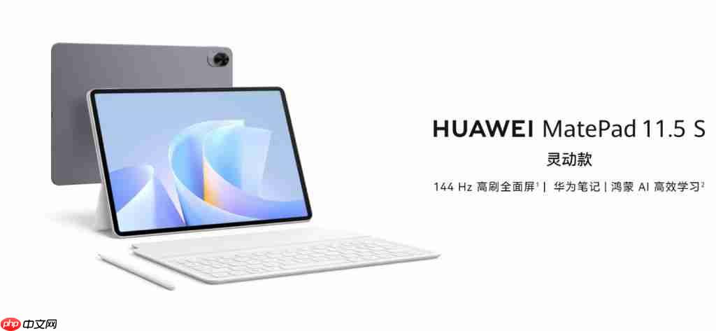 华为 MatePad 11.5 S 2025 平板电脑发布：2199 元起