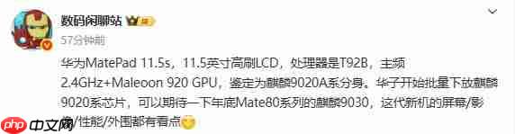  华为 MatePad 11.5 S 2025 平板电脑发布：2199 元起 