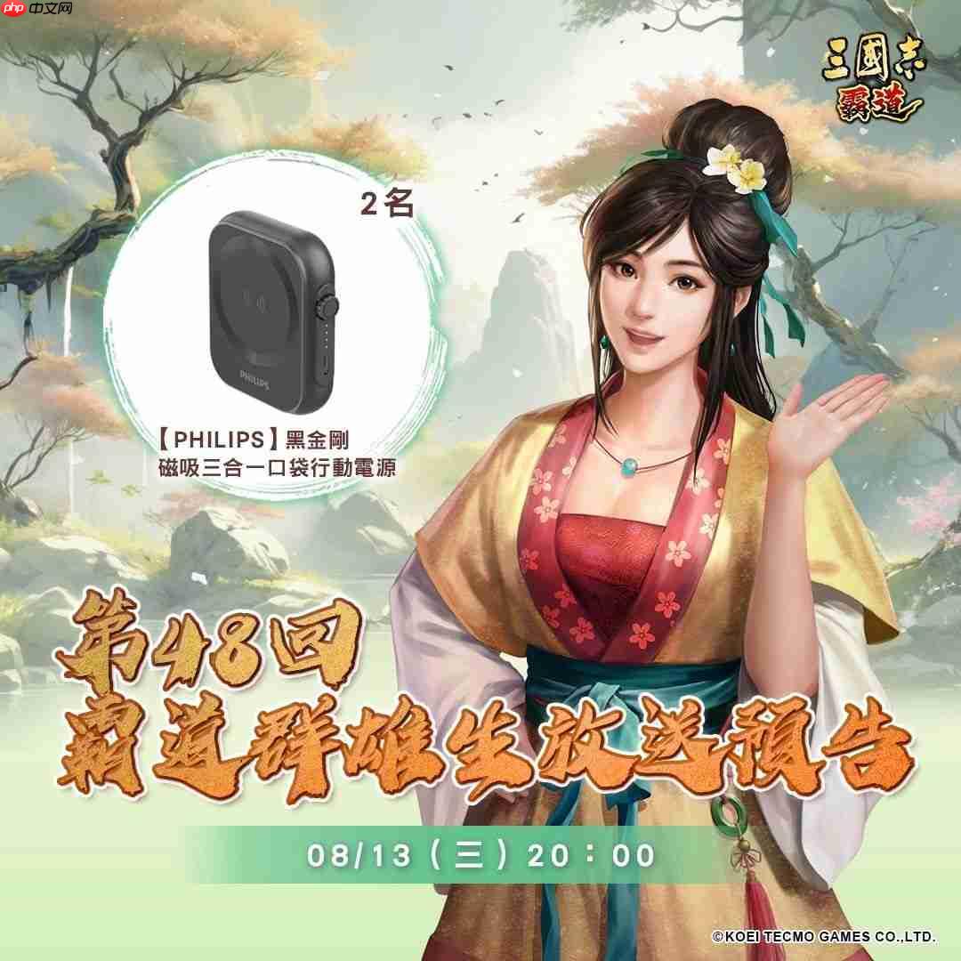 光荣特库摩出品正宗系列手游『三国志 霸道』 8/13直播消息预告 宣布最新强档内容 ～