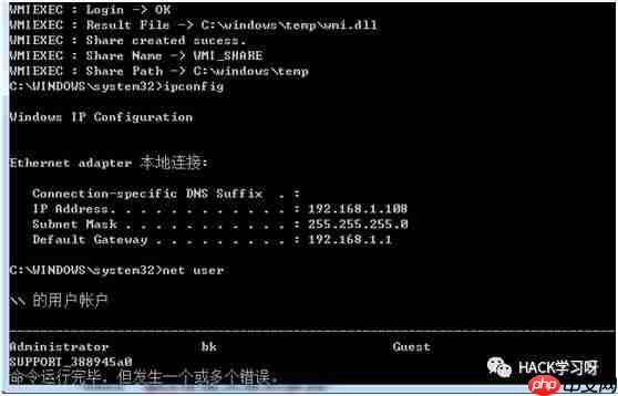 内网渗透 | IPC$入侵大全