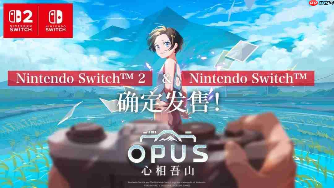 《OPUS：心相吾山》在Nintendo Indie World公开最新游戏画面