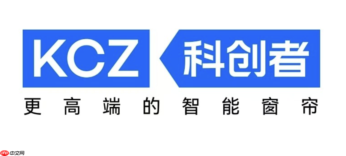 科创者（KCZ）智能电动窗帘强势登顶，稳坐智能电动窗帘十大品牌头把交椅