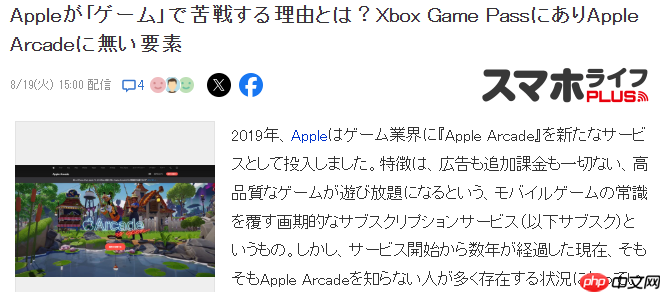 苹果游戏平台默默无闻？业界分析微软XGP人气理由