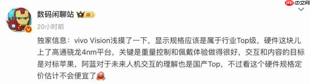 vivo Vision 探索版官宣，今年暂不公开销售 