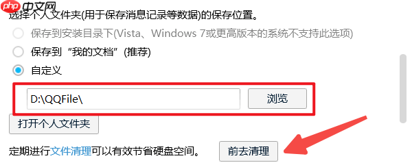 qq缓存怎么清理 分享5个实用方法