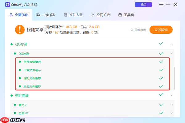 qq缓存怎么清理 分享5个实用方法