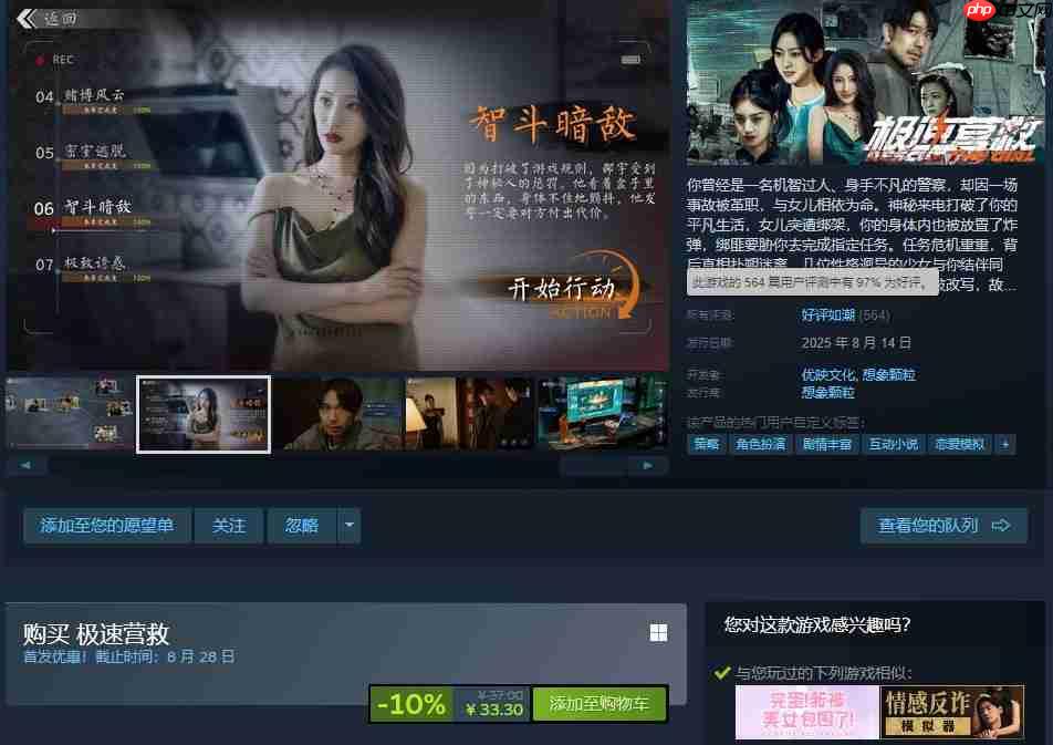 毛骗团队真人影游《极速营救》发售 Steam特别好评