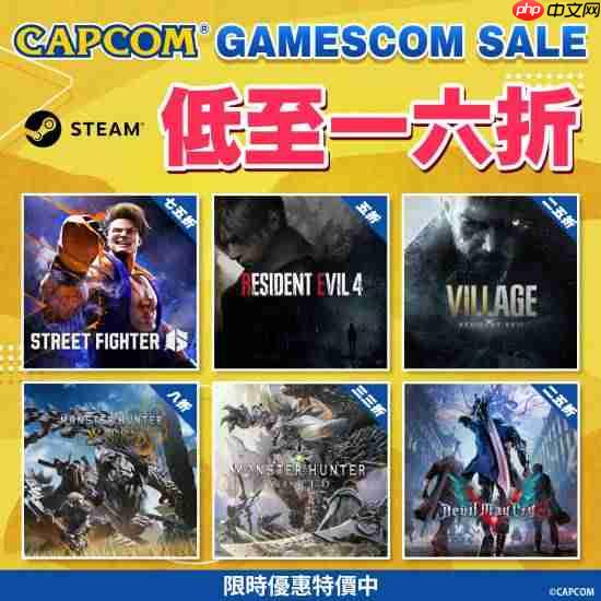 卡普空Steam大促进行中！街霸、怪猎、生化危机低至1.6折