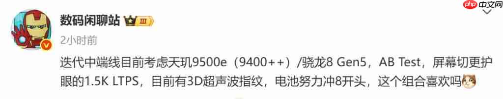 realme 新机配置曝光：或搭载天玑 9500e/ 骁龙 8 Gen5 处理器