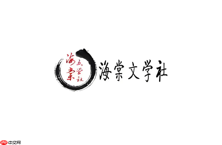 新海棠书屋(废文网入口) 海棠书屋海量正版小说免费看无弹窗版